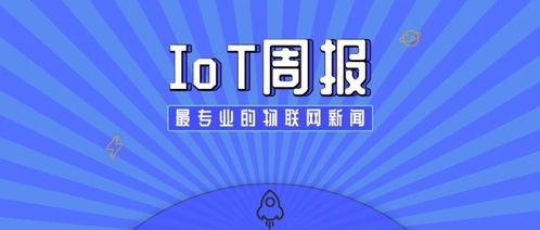 物聯網 技術、服務與應用的全景生態